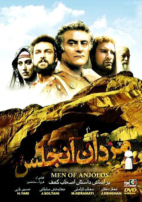 مردان آنجلس انتهایی